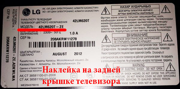 Где можно найти модель телевизора