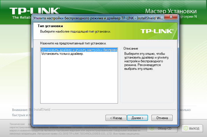 Выбор типа установки