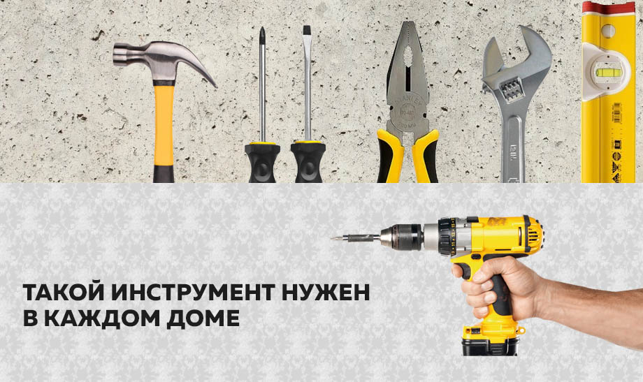 Такой инструмент нужен в каждом доме